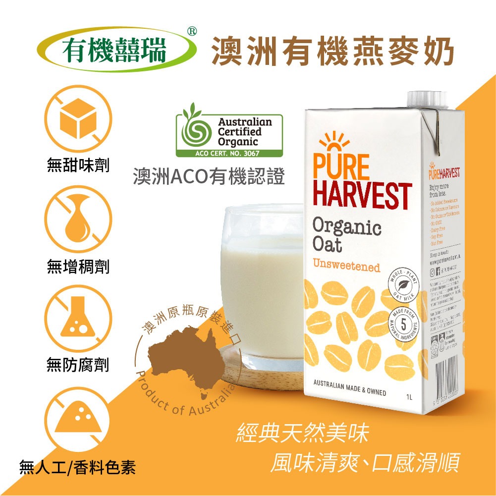 【有機囍瑞】澳洲有機燕麥奶(1000ml) x1瓶◉90A028